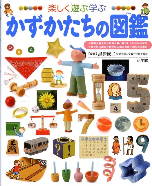 小学館の子ども図鑑 プレNEO 楽しく遊ぶ学ぶ かず・かたちの図鑑　小学館の子ども図鑑 プレNEO シリース゛