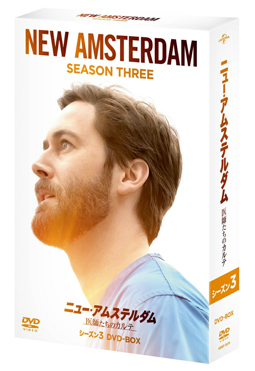 ニュー・アムステルダム医師たちのカルテシーズン3DVD-BOX[ライアン・エッゴールド]