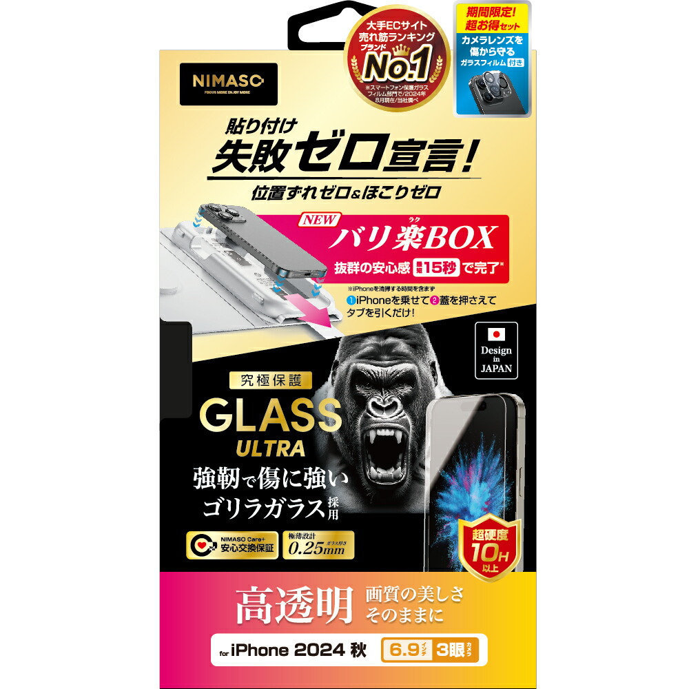 ブックス: iPhone 16 Pro Max（iPhone 2024 3眼 6.9inch）用 ガラスフィルム ゴリラガラス 高透明 完全保護 バリ楽 ＜初回ロット限定カメラレンズフィルム付き＞ - NIMASO - 4580008501830 : PCソフト・周辺機器 4,691円