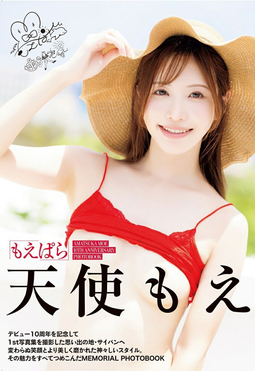 もえぱら天使もえ[マキハラススム]
