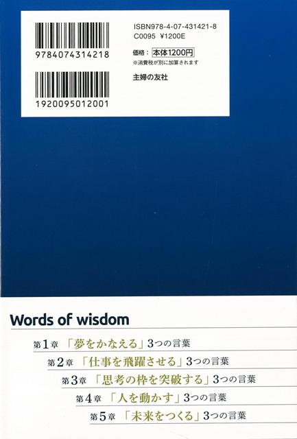 楽天ブックス バーゲン本 君はこの言葉を知っているか あの経営者たちを支えた名言 夏川 賀央 本