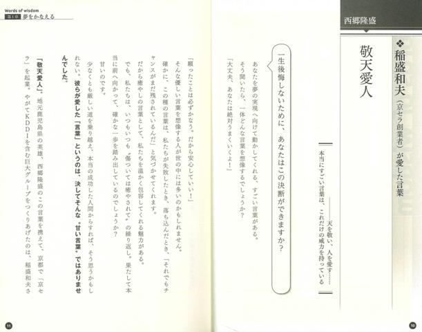 楽天ブックス バーゲン本 君はこの言葉を知っているか あの経営者たちを支えた名言 夏川 賀央 本