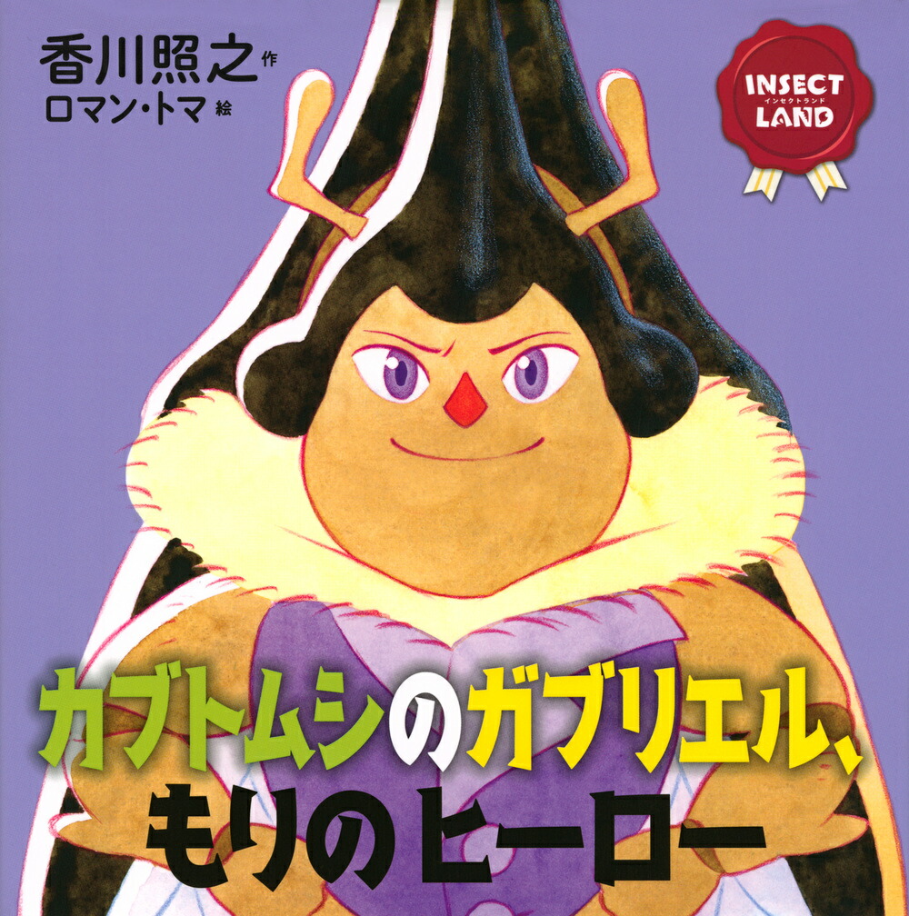 INSECTLAND�ʥ��󥻥��ȥ��ɡ˥��֥ȥॷ�Υ��֥ꥨ�롢���Υҡ������ʹ��̼Ҥ��Ϻ�ܡ�[�����Ƿ]