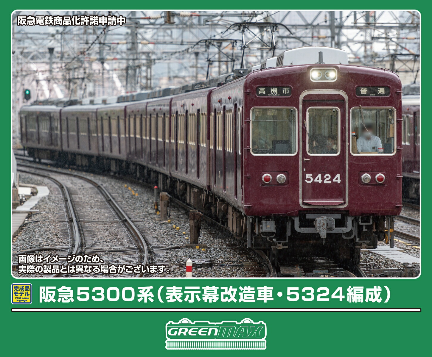 楽天市場】阪急8000/8300系 1次車 基本4両編成セット（動力付き