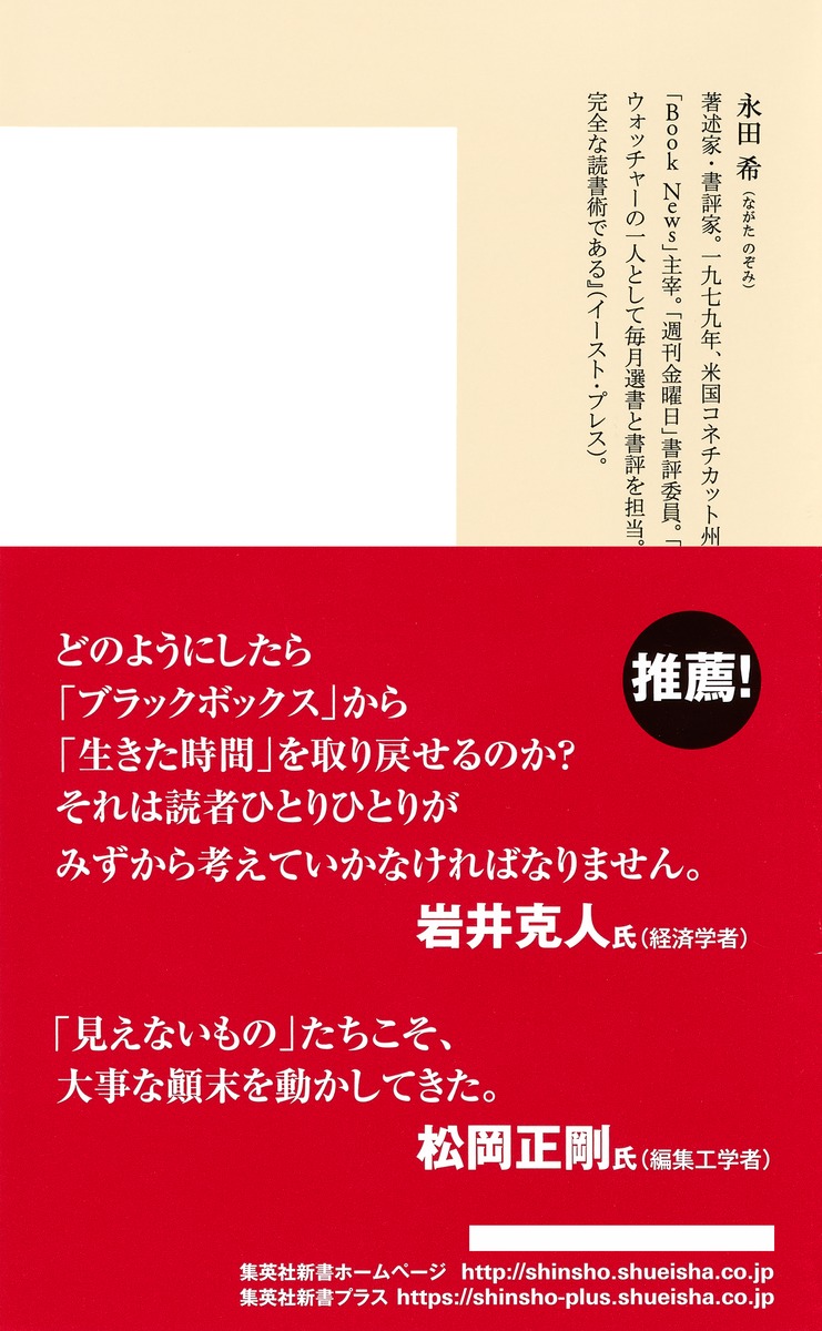 書物と貨幣の五千年史（集英社新書）[永田希]