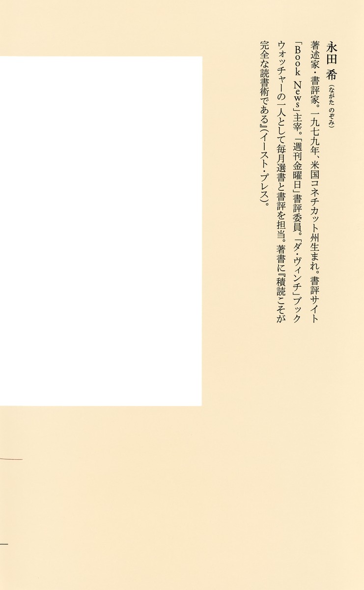 書物と貨幣の五千年史（集英社新書）[永田希]