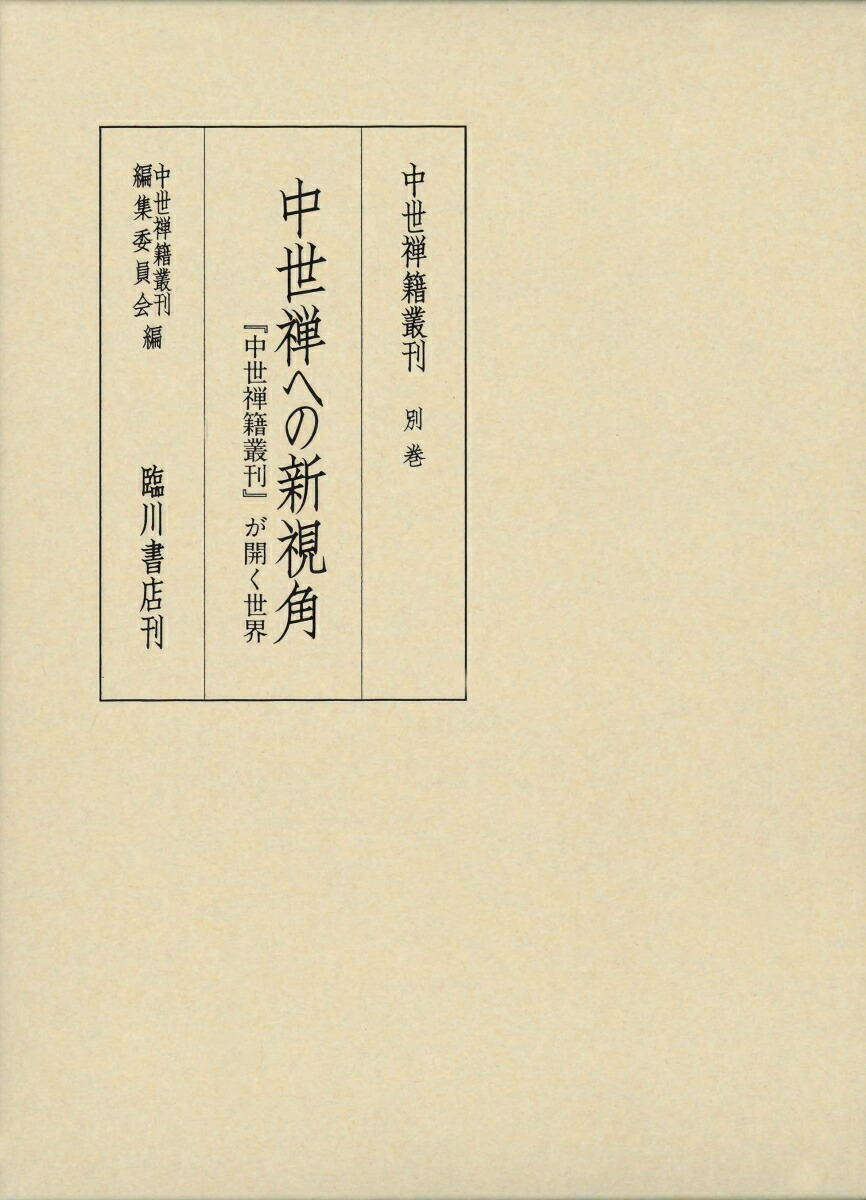 視角