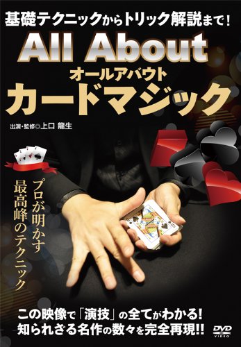基礎テクニックからトリック解説まで! All About カードマジック画像