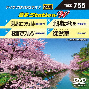 楽天ブックス 音多station W カラオケ Dvd