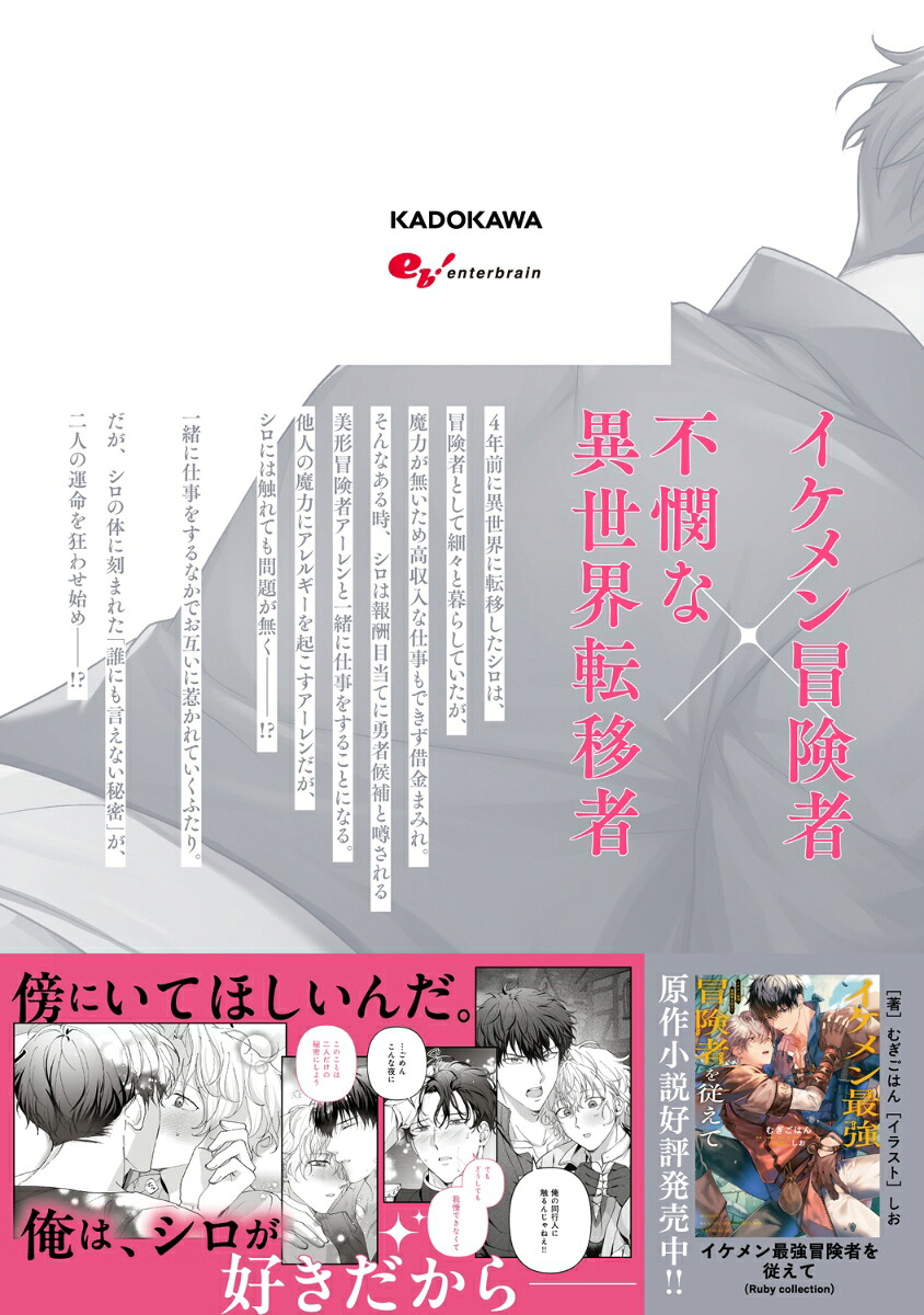 イケメン最強冒険者を従えて01（B's-LOVEYCOMICS）[みんは／PRISMstudio]