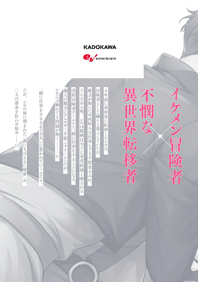 イケメン最強冒険者を従えて01（B's-LOVEYCOMICS）[みんは／PRISMstudio]