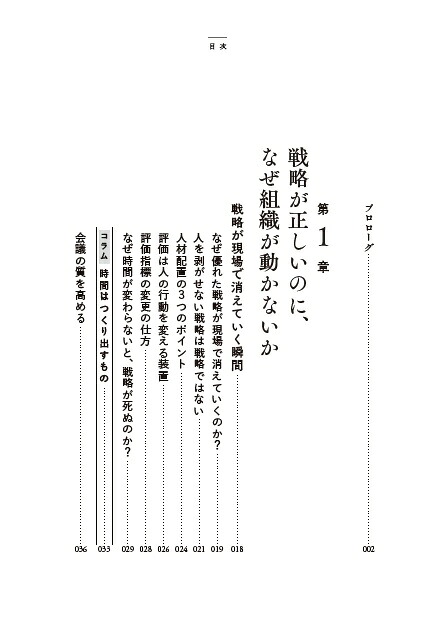 エグゼクティブコーチが教える戦略と組織づくりの教科書[三浦将]
