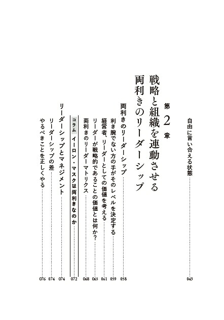 エグゼクティブコーチが教える戦略と組織づくりの教科書[三浦将]