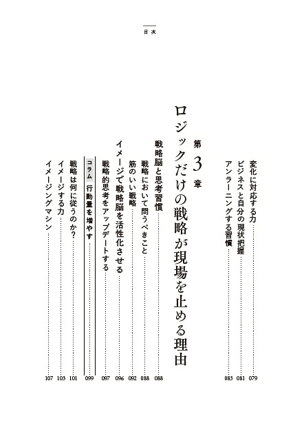 エグゼクティブコーチが教える戦略と組織づくりの教科書[三浦将]