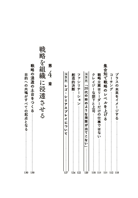 エグゼクティブコーチが教える戦略と組織づくりの教科書[三浦将]