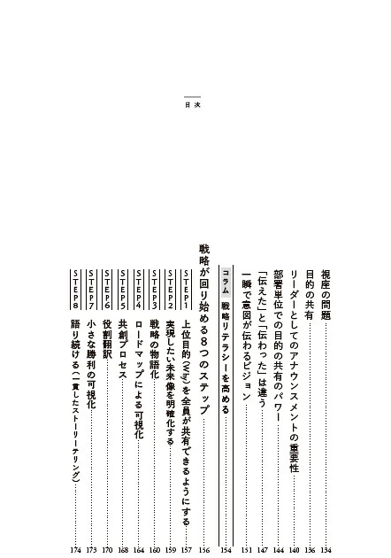 エグゼクティブコーチが教える戦略と組織づくりの教科書[三浦将]