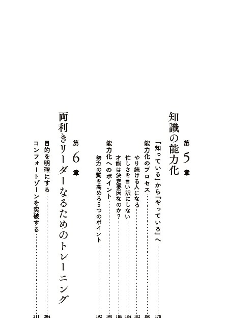 エグゼクティブコーチが教える戦略と組織づくりの教科書[三浦将]