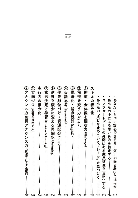 エグゼクティブコーチが教える戦略と組織づくりの教科書[三浦将]