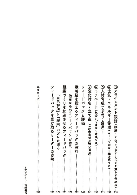 エグゼクティブコーチが教える戦略と組織づくりの教科書[三浦将]
