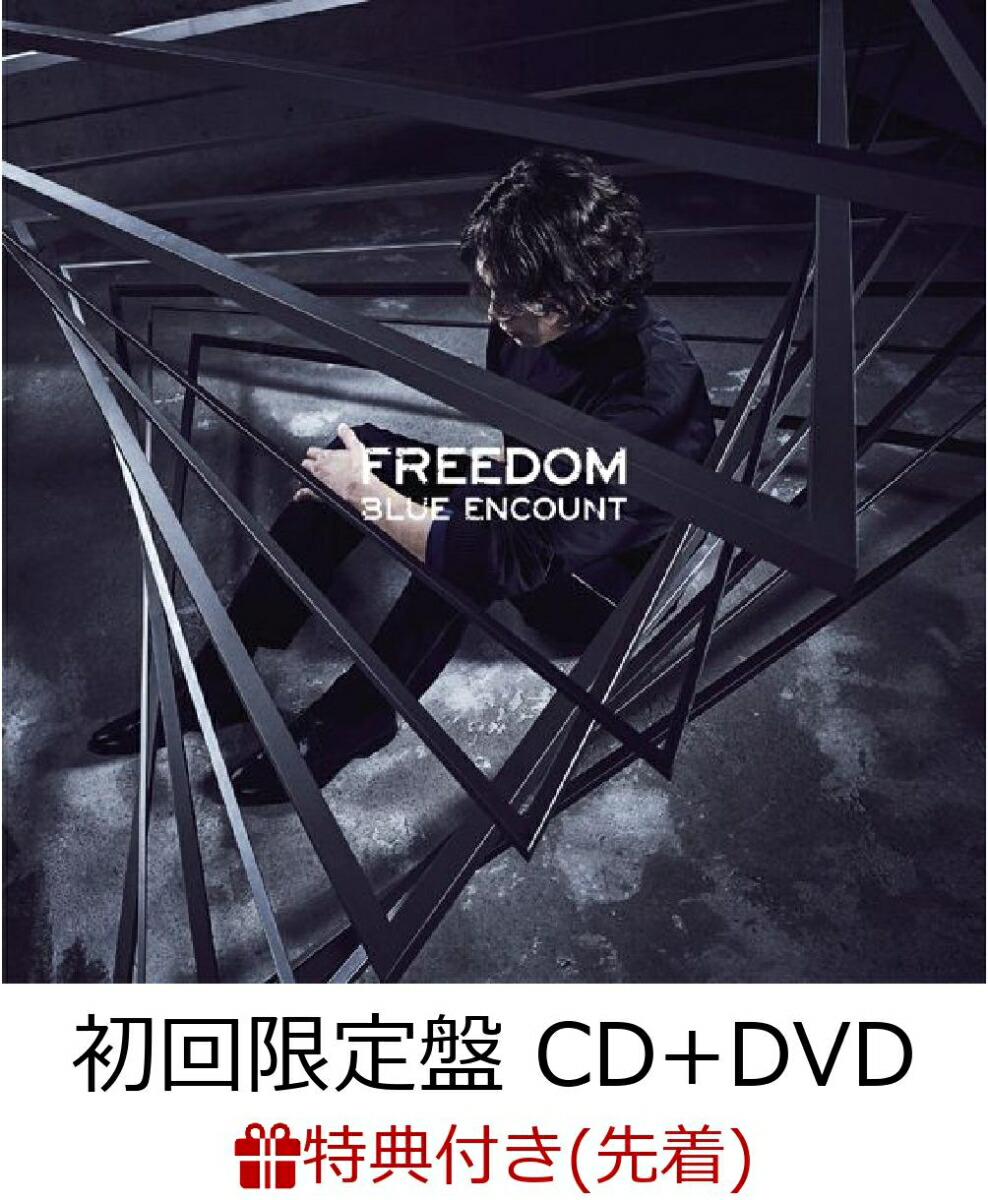 楽天ブックス 先着特典 Freedom 初回限定盤 Cd Dvd オリジナルステッカー付き Blue Encount Cd