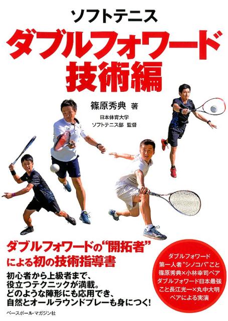 絶対に上手くなる!!勝つためのソフトテニス - 趣味・スポーツ・実用