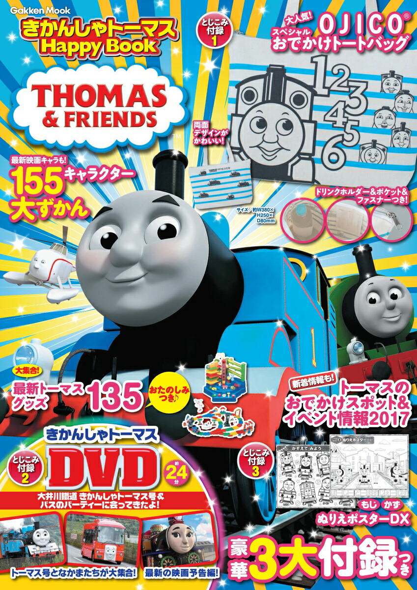 楽天ブックス きかんしゃトーマスhappy Book 学研プラス 本