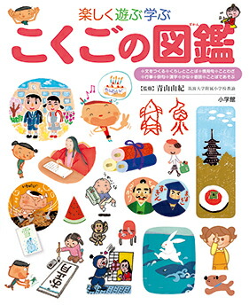楽天市場】[新品]小学館の子ども図鑑 プレNEO 楽しく遊ぶ学ぶ図鑑