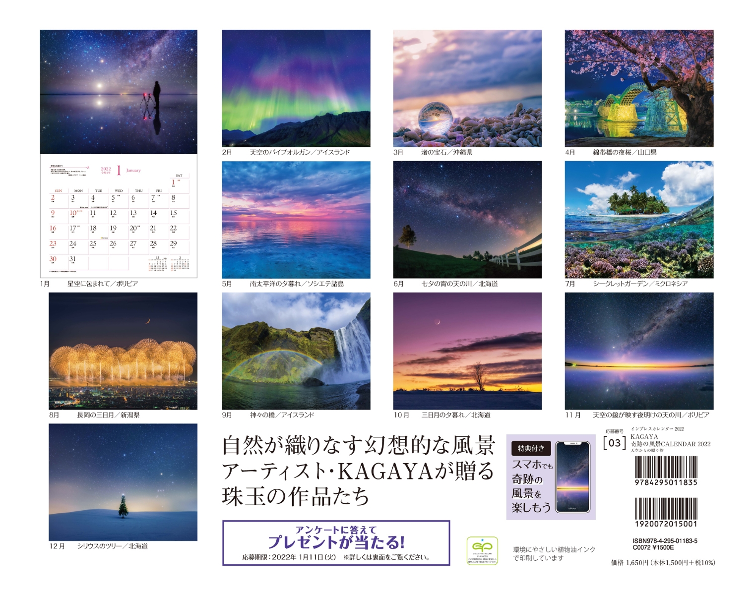 楽天ブックス 楽天ブックス限定特典 Kagaya奇跡の風景calendar天空からの贈り物 22 特典データ Kagaya氏撮影 Pc壁紙 バーチャル背景に使える奇跡の風景画像 本