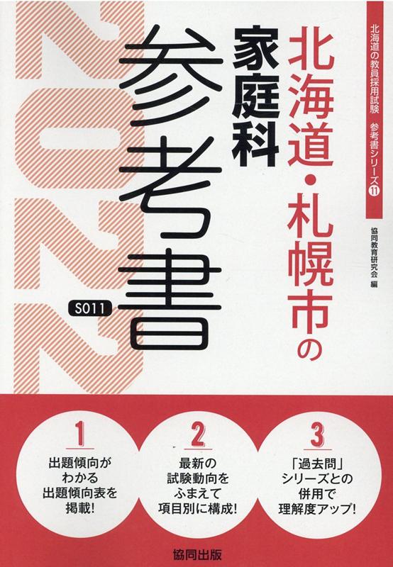 神戸市の専門教養家庭科 ２０１２年度版/協同出版-