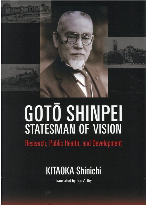 Goto　Shinpei，Statesman　of　Vision：Researc画像