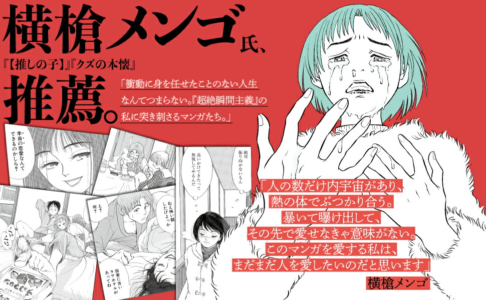 あかい蠢動園山二美作品集（リュエルコミックス）[園山二美]