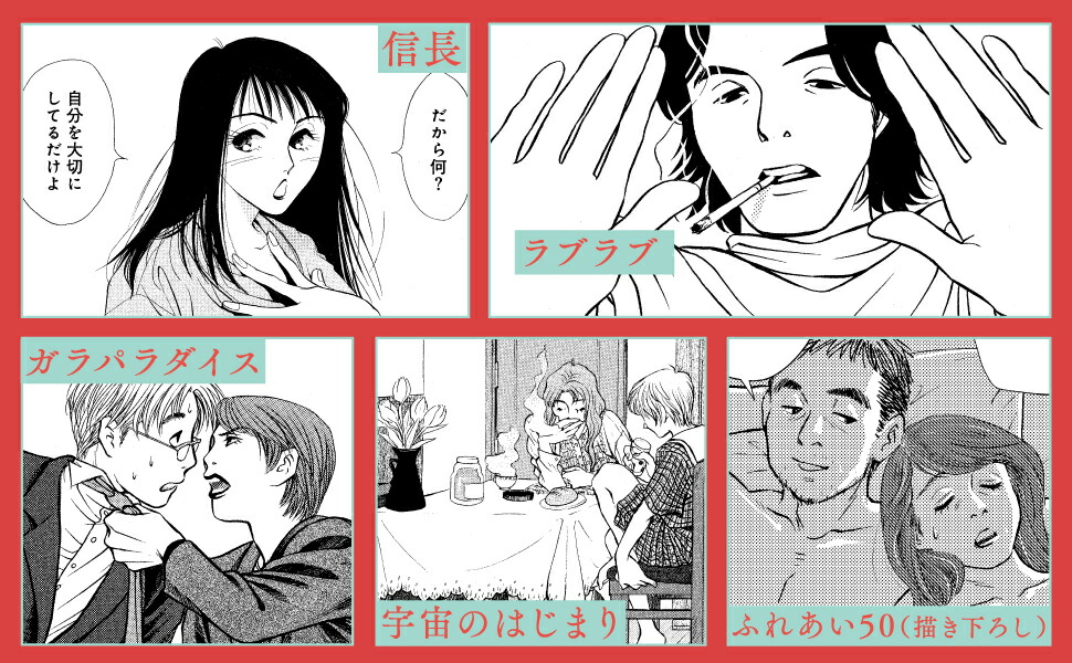 あかい蠢動園山二美作品集（リュエルコミックス）[園山二美]