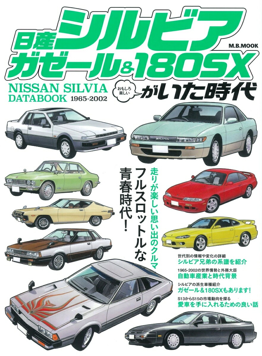 ӥ180SXMBMOOK