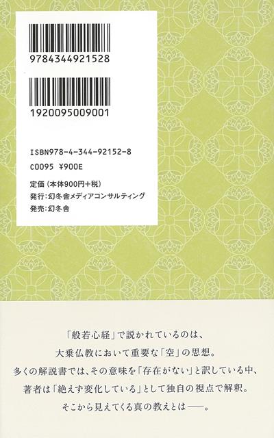 楽天ブックス バーゲン本 初めてでもわかる般若心経真の教え 木村 巧成 4528189661837 本