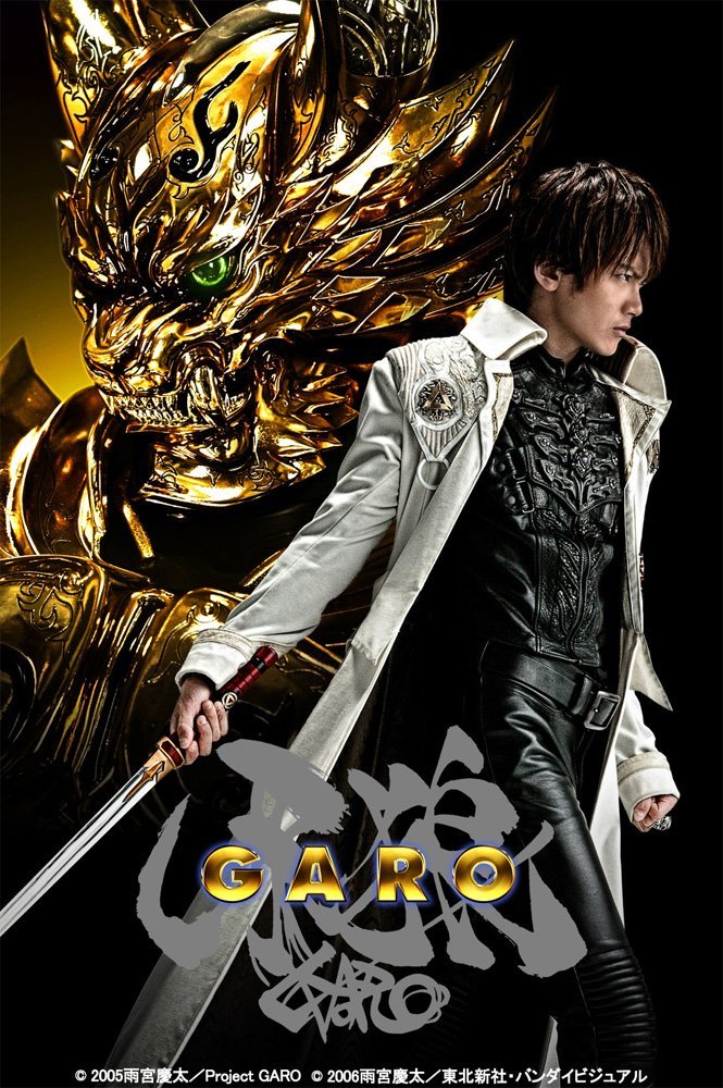 牙狼<GARO>-月虹ノ旅人- COMPLETE BOX [Blu-ray] - library