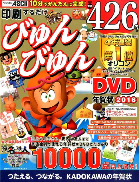 楽天ブックス 印刷するだけびゅんびゅん年賀状dvd 16 アスキー メディアワークス 本