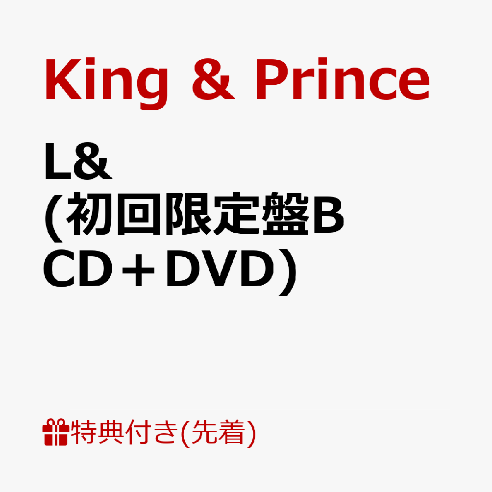 楽天ブックス 先着特典 L 初回限定盤b Cd Dvd クリアポスター King Prince Cd