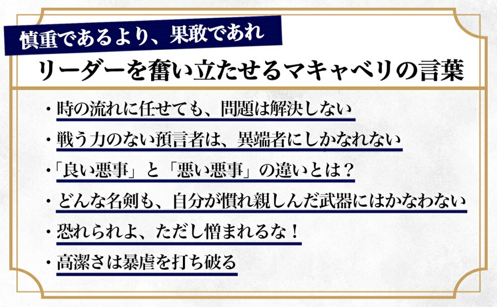 マキャベリの「君主論」（今度こそ読み通せる名著）[ニッコロ・マキャベリ]