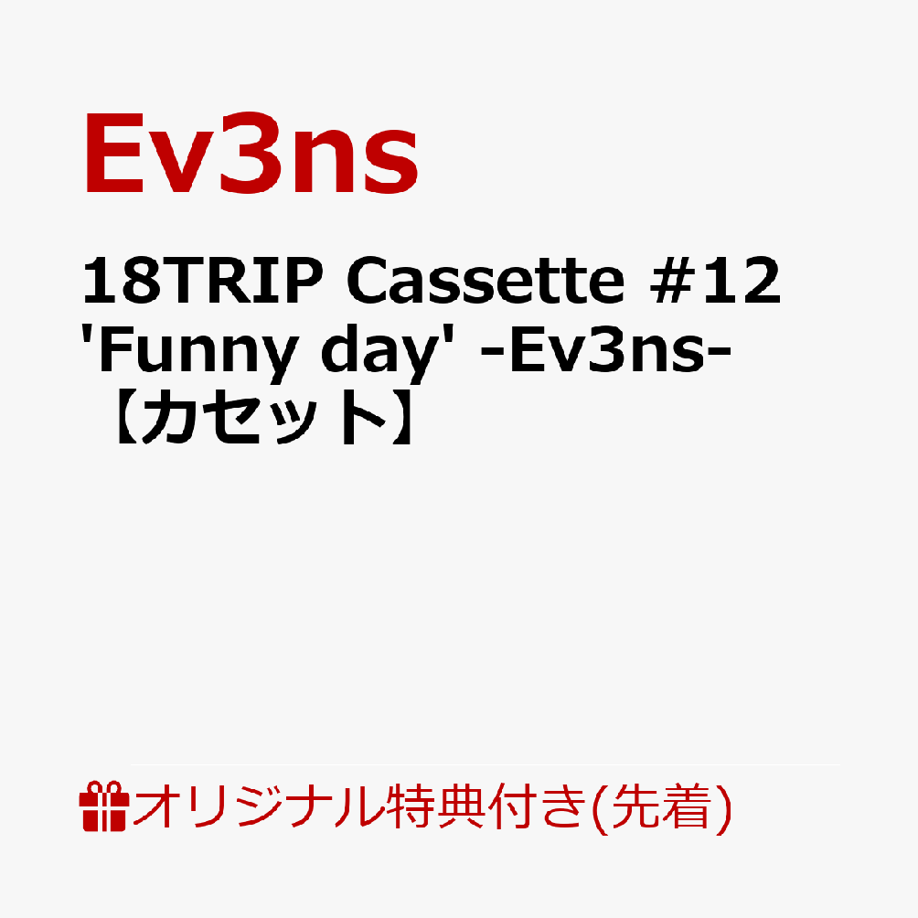 ڳŷ֥åŵ+ͽŵ18TRIPCassette#12'Funnyday'-Ev3ns-ڥåȡ(륭ۥ(50mm60mmͽ)+ѥꥢʥС)