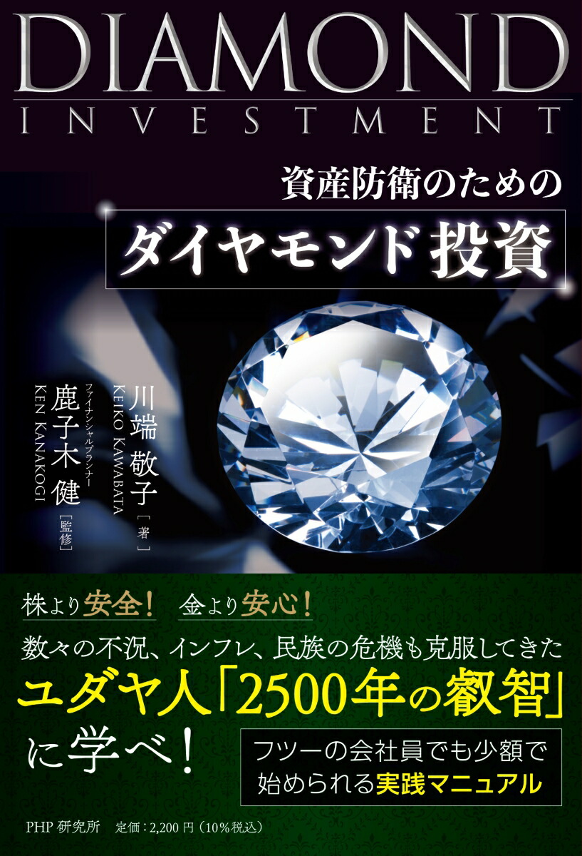 Diamond Investments for Asset Defense
