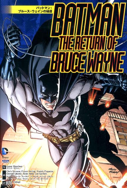 楽天ブックス: バットマン：ブルース・ウェインの帰還 - グラント