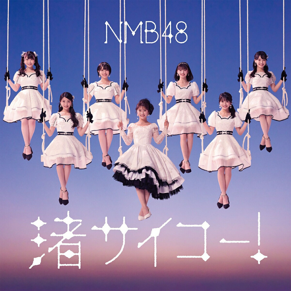 楽天ブックス: 渚サイコー！ (通常盤Type-C CD＋DVD) - NMB48