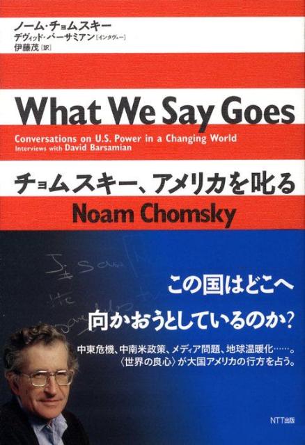 SALE／79%OFF】 誰が世界を支配しているのか? ノーム チョムスキー yes