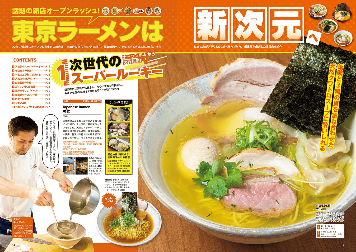 楽天ブックス: ラーメンWalker東京2024 ラーメンウォーカームック - 9784049111842 : 本