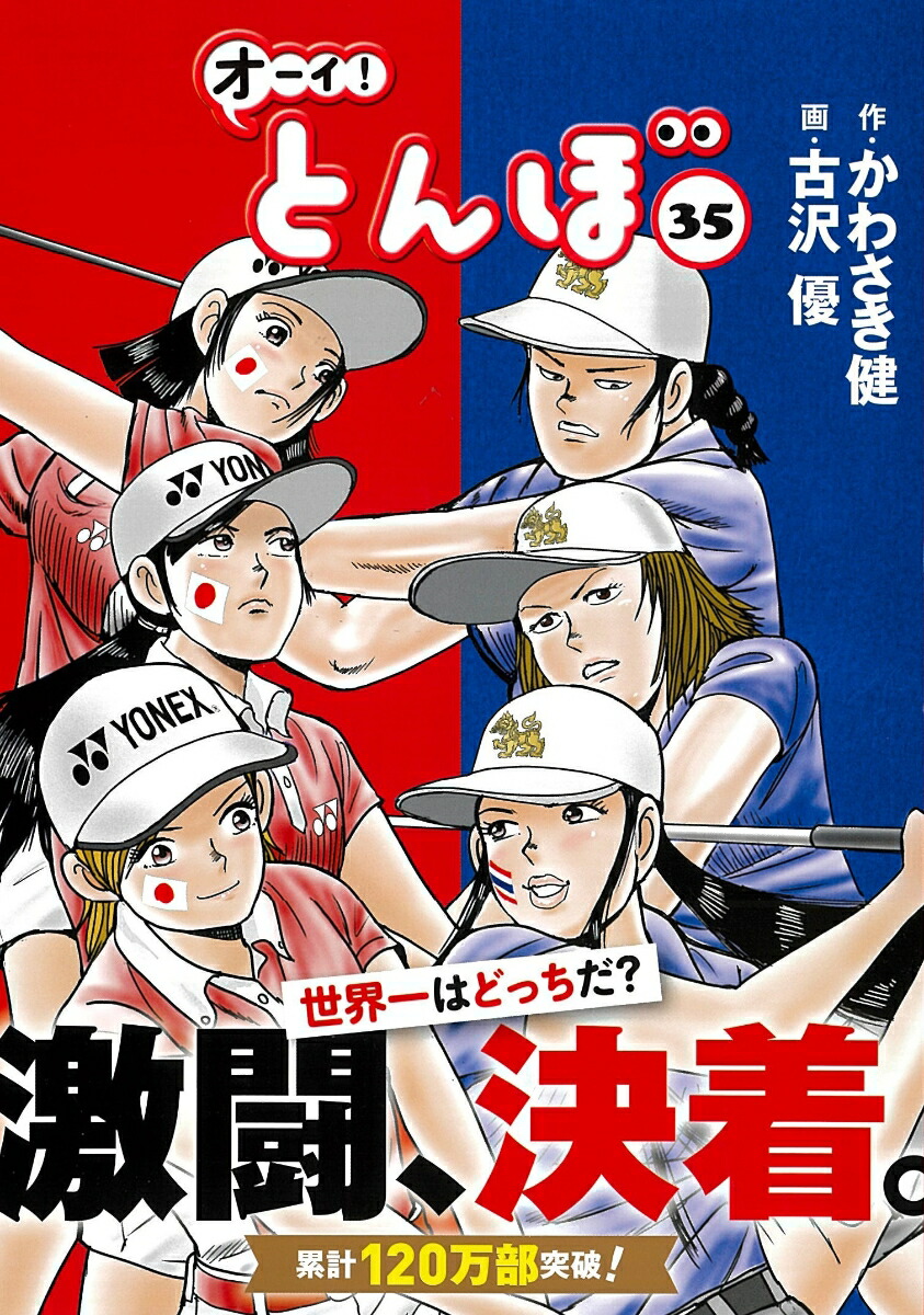 限定SALE新作オーイ!とんぼ 1巻〜34巻 かわさき健 吉沢優 ゴルフダイジェスト 全巻帯付き 未開封あり 青年