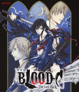 劇場版 BLOOD-C The Last Dark【Blu-ray】画像
