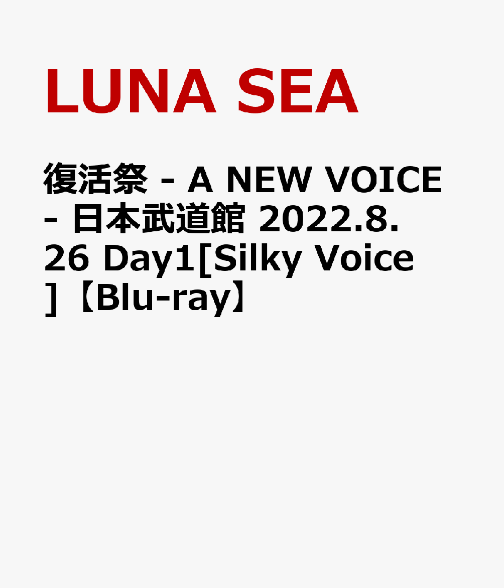 楽天ブックス: 復活祭 - A NEW VOICE- 日本武道館 2022.8.26