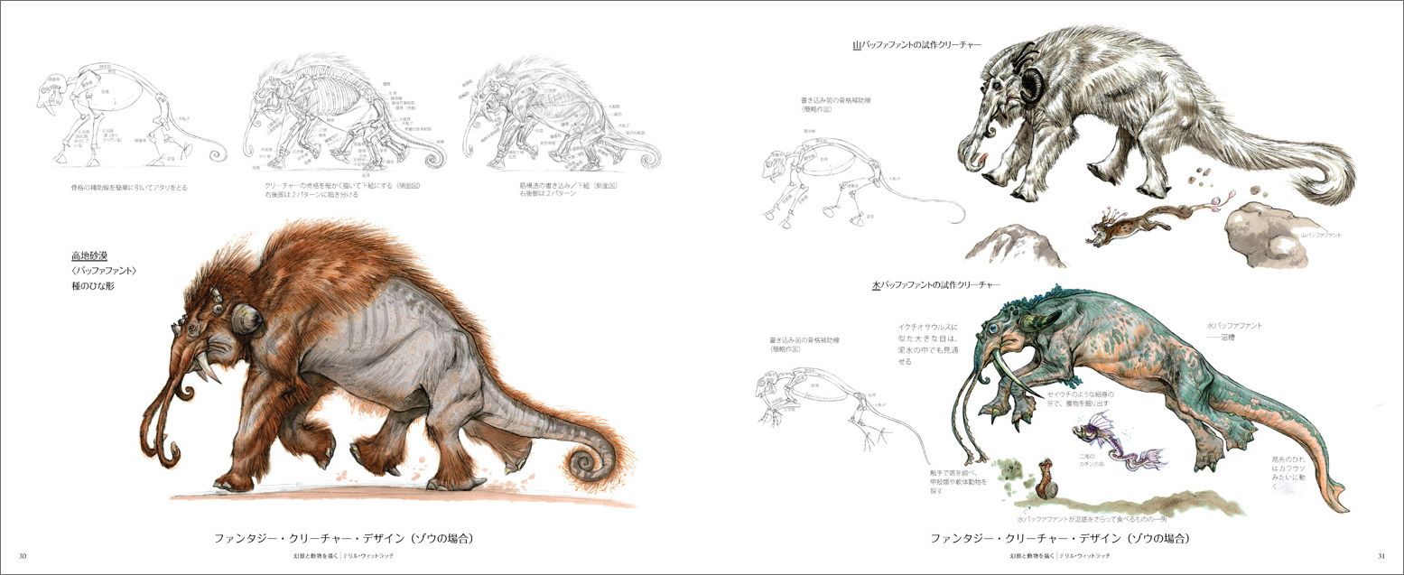 楽天ブックス 幻獣と動物を描く 精確な動物デッサンから生まれる空想上のキャラクター テリル ウィットラッチ 本