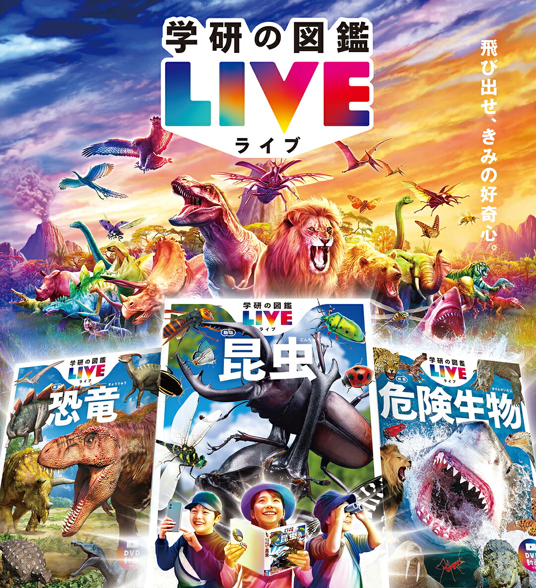 恐竜新版（学研の図鑑LIVE（ライブ）2）[真鍋真]