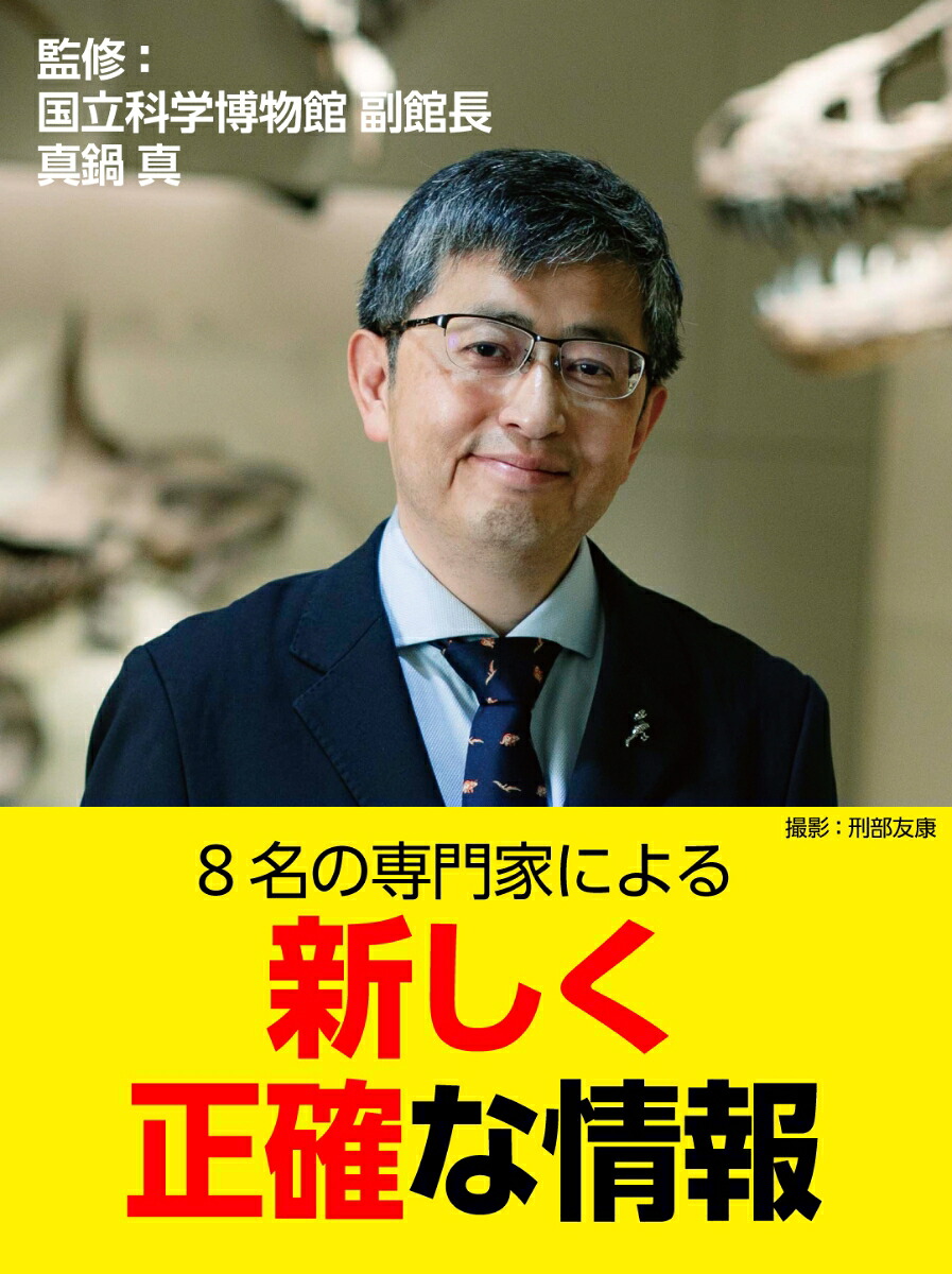 恐竜新版（学研の図鑑LIVE（ライブ）2）[真鍋真]
